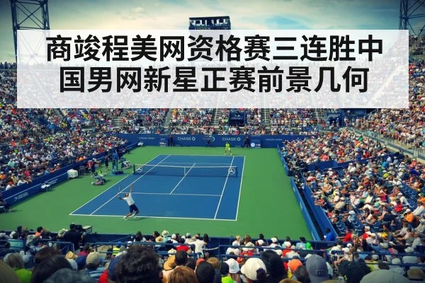 tennis stadium
