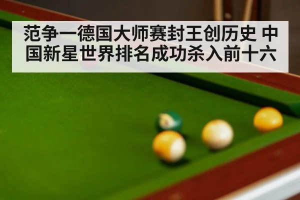 snooker match